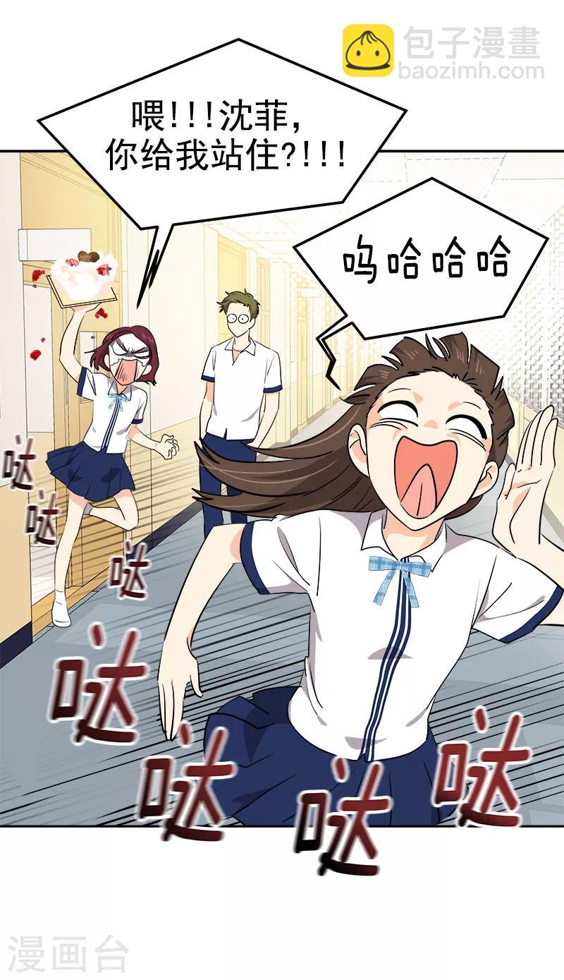 《心有独钟》漫画最新章节第229话 提前庆祝免费下拉式在线观看章节第【26】张图片