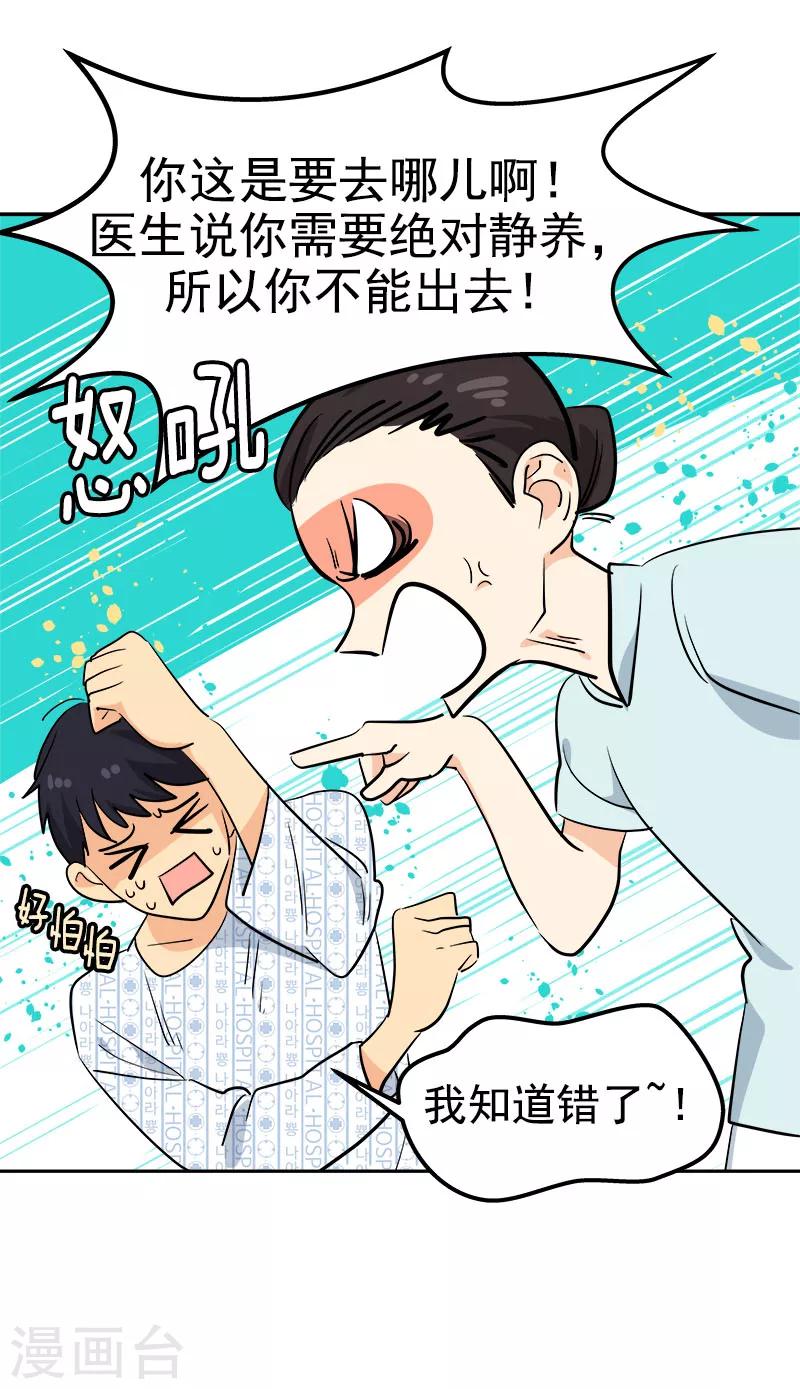 《心有独钟》漫画最新章节第229话 提前庆祝免费下拉式在线观看章节第【9】张图片