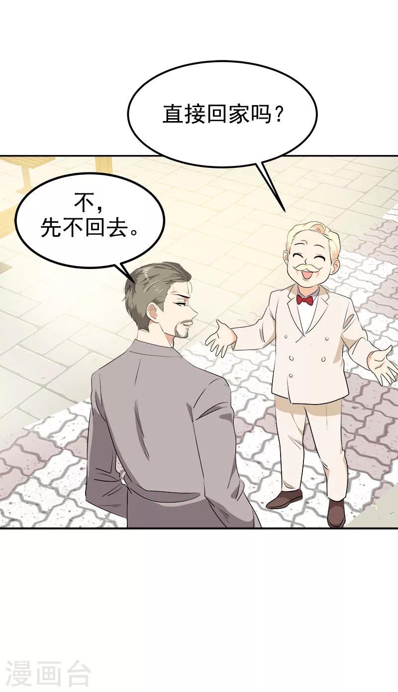 《心有独钟》漫画最新章节第230话 带客人参观免费下拉式在线观看章节第【6】张图片