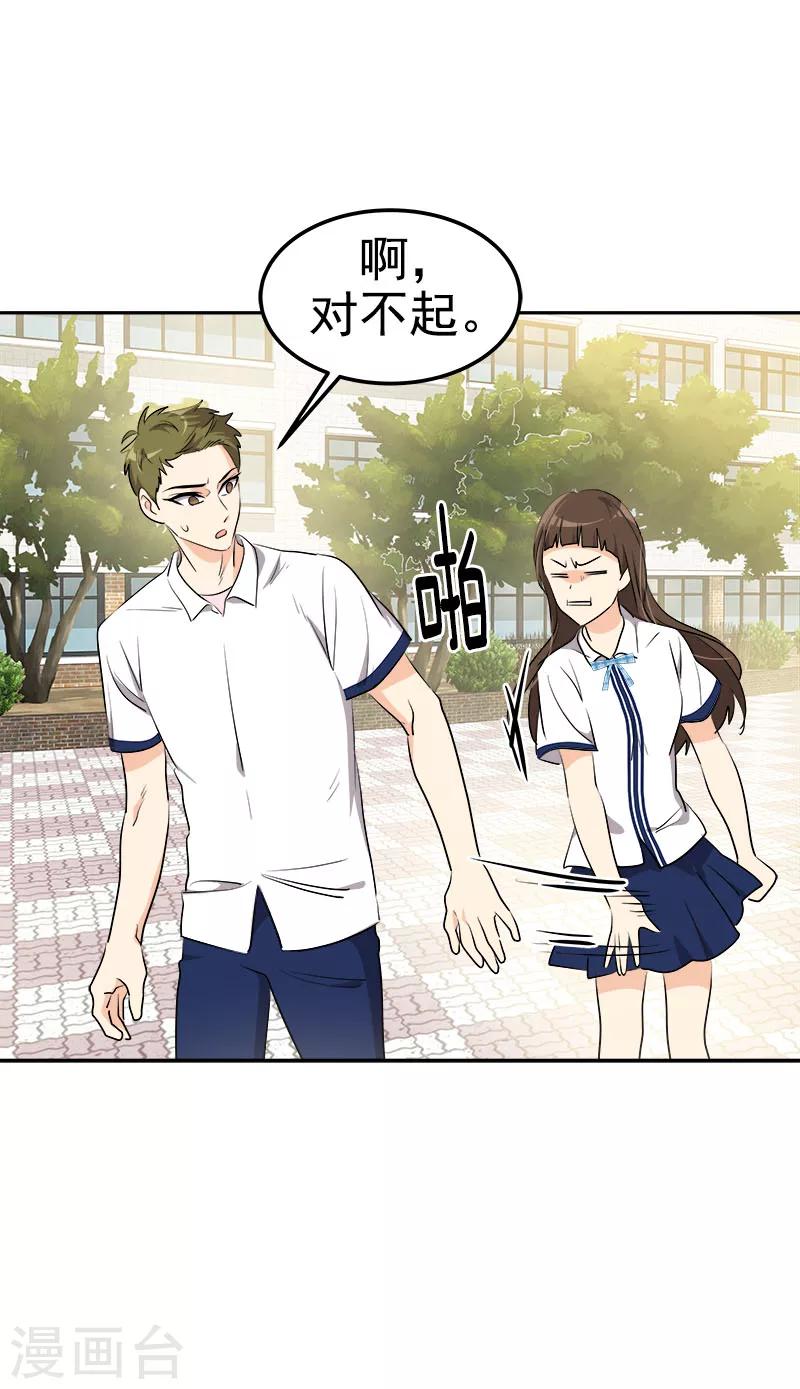 《心有独钟》漫画最新章节第231话 撞见免费下拉式在线观看章节第【18】张图片