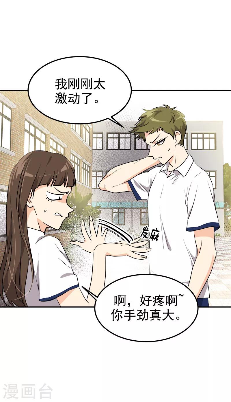 《心有独钟》漫画最新章节第231话 撞见免费下拉式在线观看章节第【19】张图片