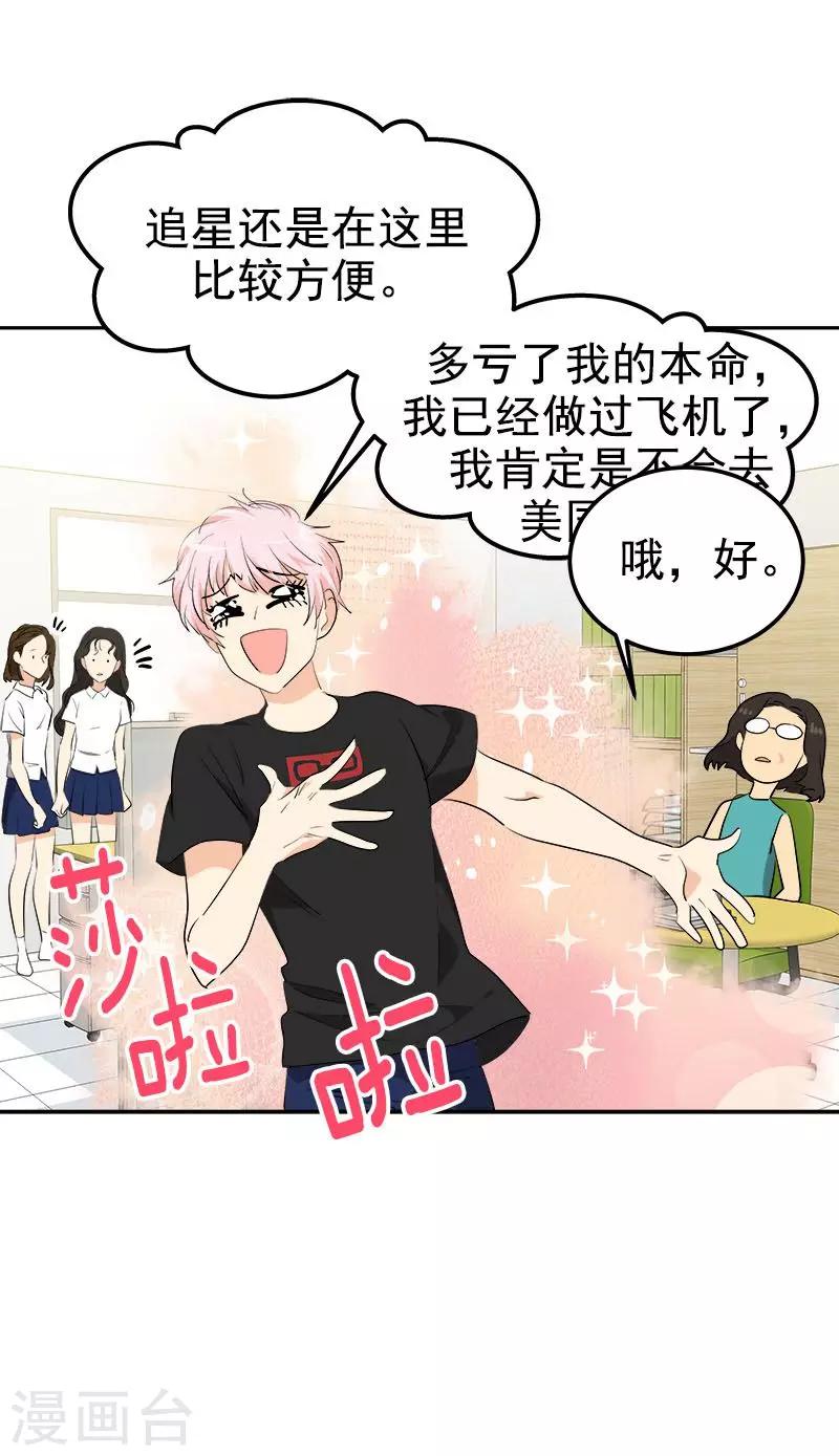 《心有独钟》漫画最新章节第232话 不翼而飞免费下拉式在线观看章节第【15】张图片