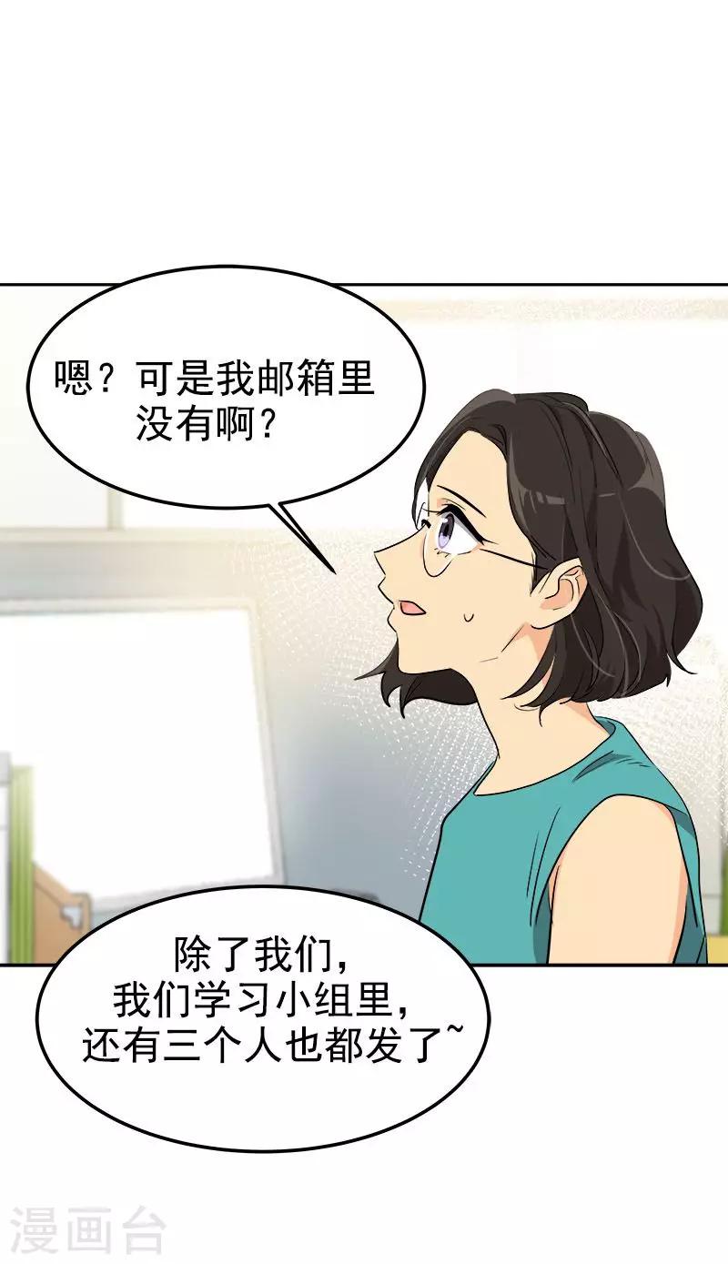 《心有独钟》漫画最新章节第232话 不翼而飞免费下拉式在线观看章节第【19】张图片