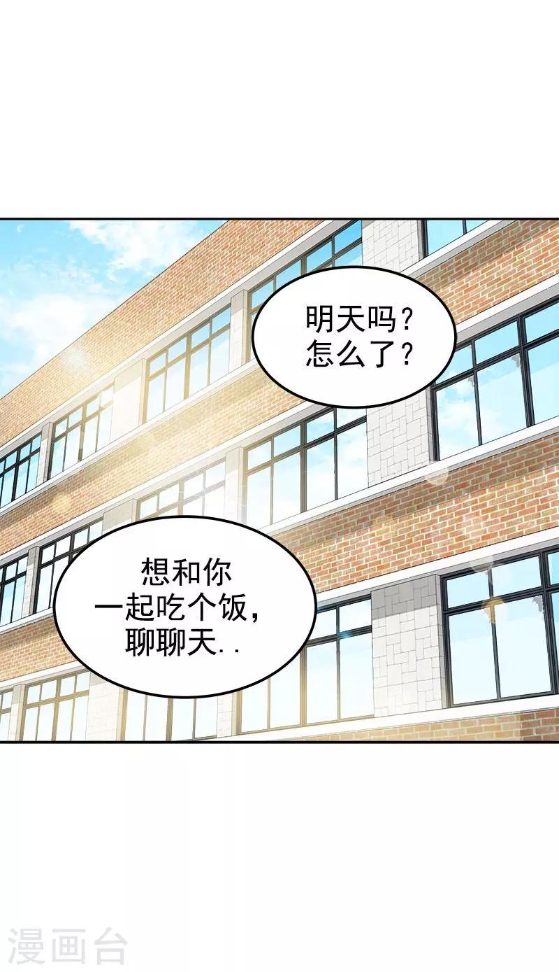 《心有独钟》漫画最新章节第232话 不翼而飞免费下拉式在线观看章节第【2】张图片