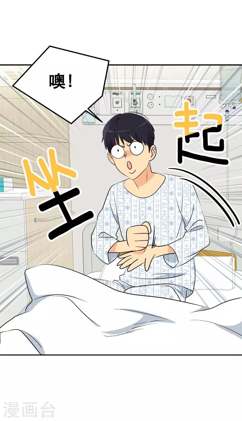 《心有独钟》漫画最新章节第232话 不翼而飞免费下拉式在线观看章节第【27】张图片