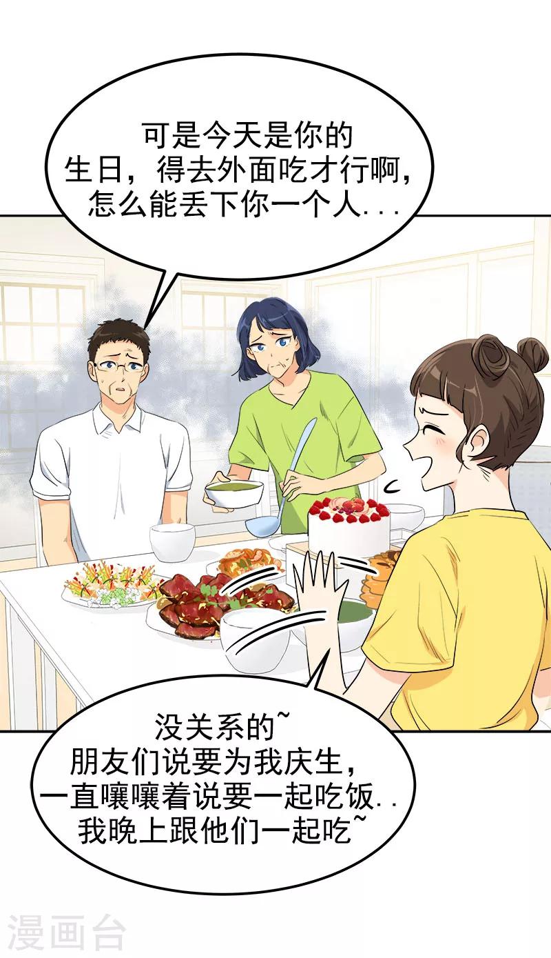 《心有独钟》漫画最新章节第233话 出逃免费下拉式在线观看章节第【17】张图片