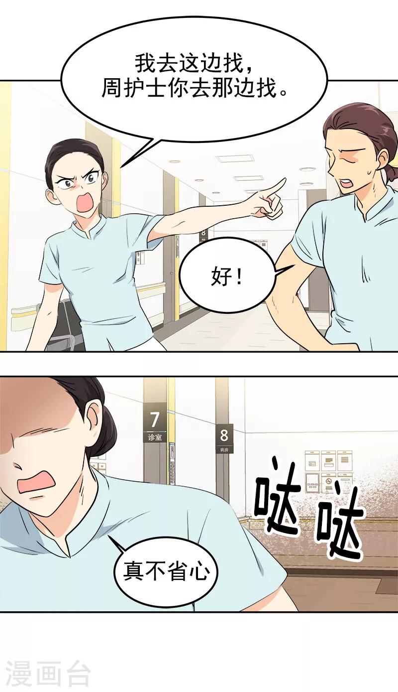 《心有独钟》漫画最新章节第234话 变装免费下拉式在线观看章节第【12】张图片