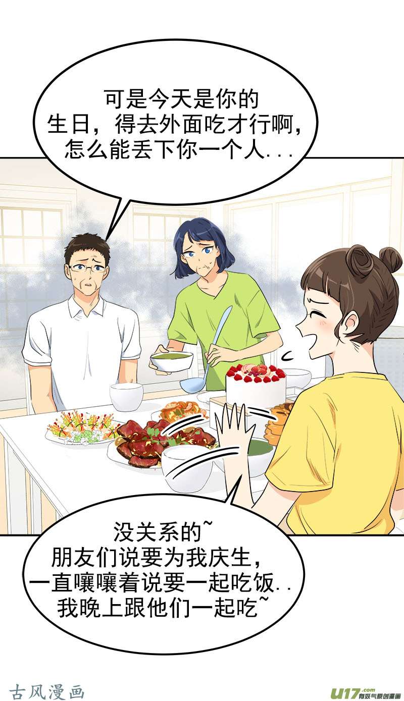 《心有独钟》漫画最新章节都233话 出逃免费下拉式在线观看章节第【17】张图片