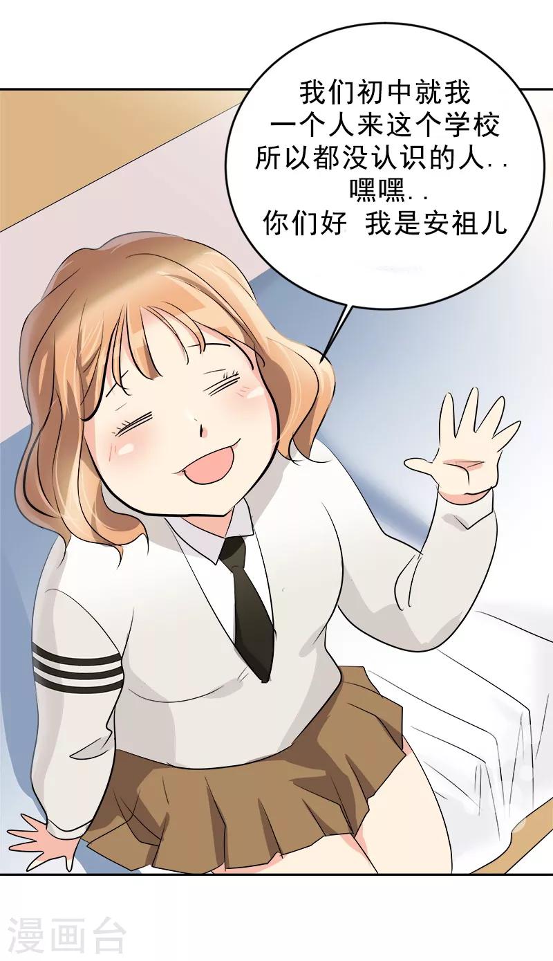 《心有独钟》漫画最新章节第26话 新宿舍免费下拉式在线观看章节第【18】张图片