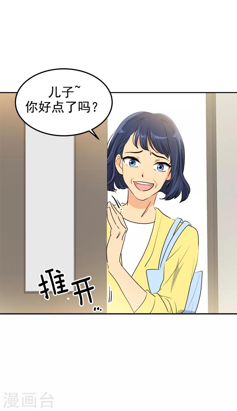 《心有独钟》漫画最新章节第236话 游乐园免费下拉式在线观看章节第【12】张图片