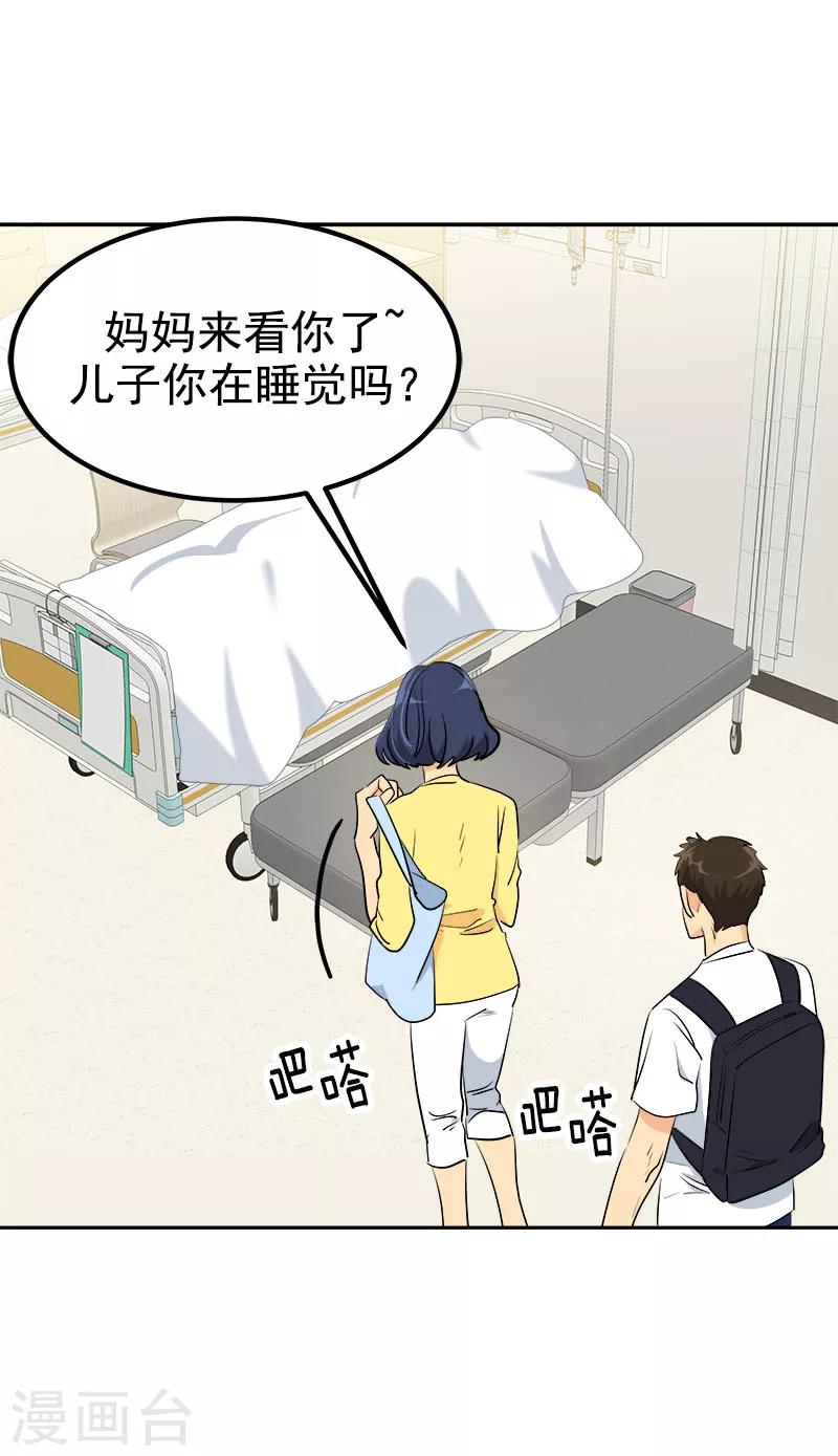 《心有独钟》漫画最新章节第236话 游乐园免费下拉式在线观看章节第【13】张图片