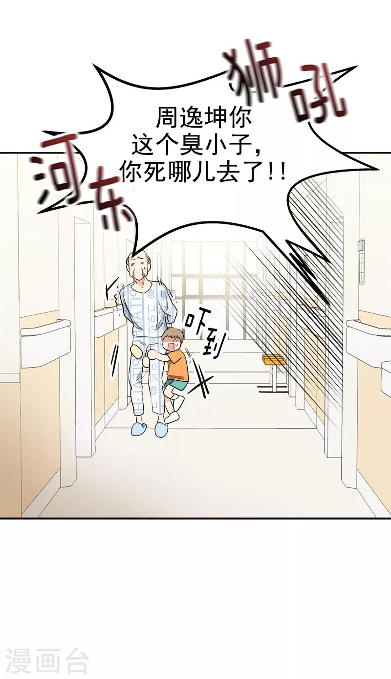 《心有独钟》漫画最新章节第236话 游乐园免费下拉式在线观看章节第【17】张图片