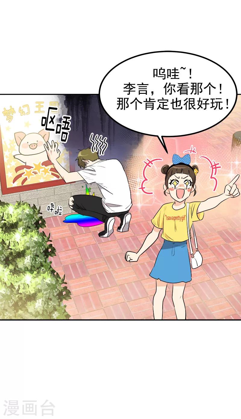 《心有独钟》漫画最新章节第236话 游乐园免费下拉式在线观看章节第【22】张图片