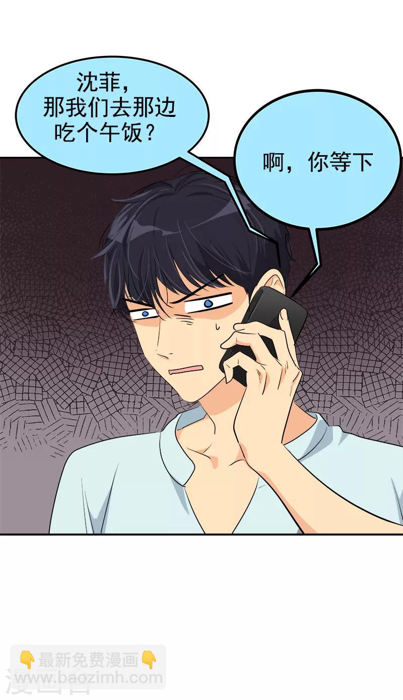 《心有独钟》漫画最新章节第236话 游乐园免费下拉式在线观看章节第【3】张图片