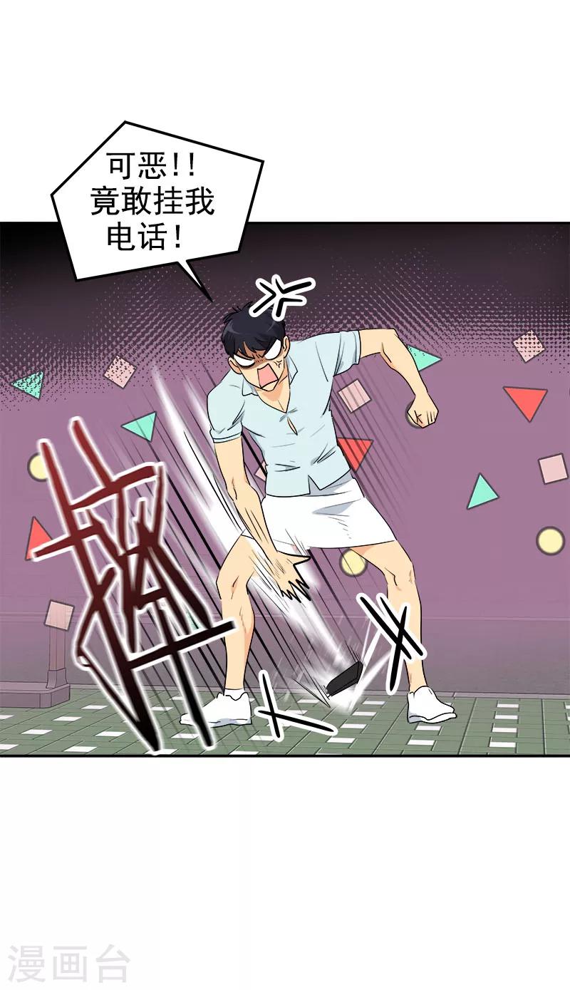 《心有独钟》漫画最新章节第236话 游乐园免费下拉式在线观看章节第【7】张图片