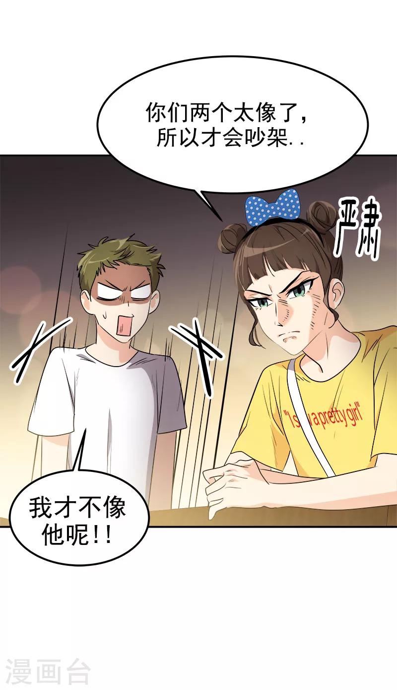 《心有独钟》漫画最新章节第237话 关于父母免费下拉式在线观看章节第【25】张图片