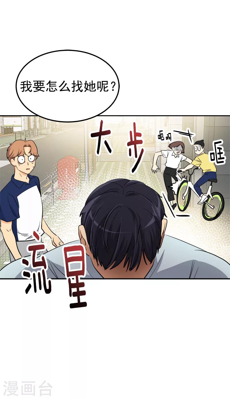 《心有独钟》漫画最新章节第237话 关于父母免费下拉式在线观看章节第【3】张图片