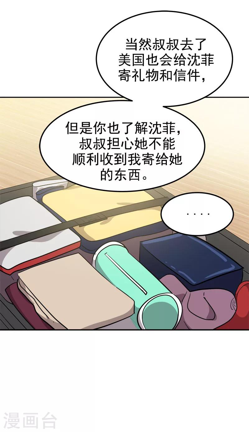 《心有独钟》漫画最新章节第241话 儿时的承诺免费下拉式在线观看章节第【11】张图片