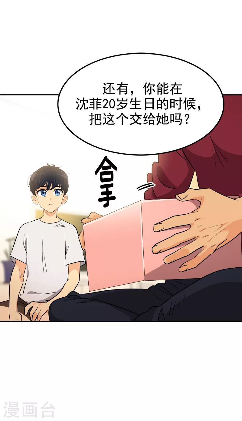 《心有独钟》漫画最新章节第241话 儿时的承诺免费下拉式在线观看章节第【13】张图片