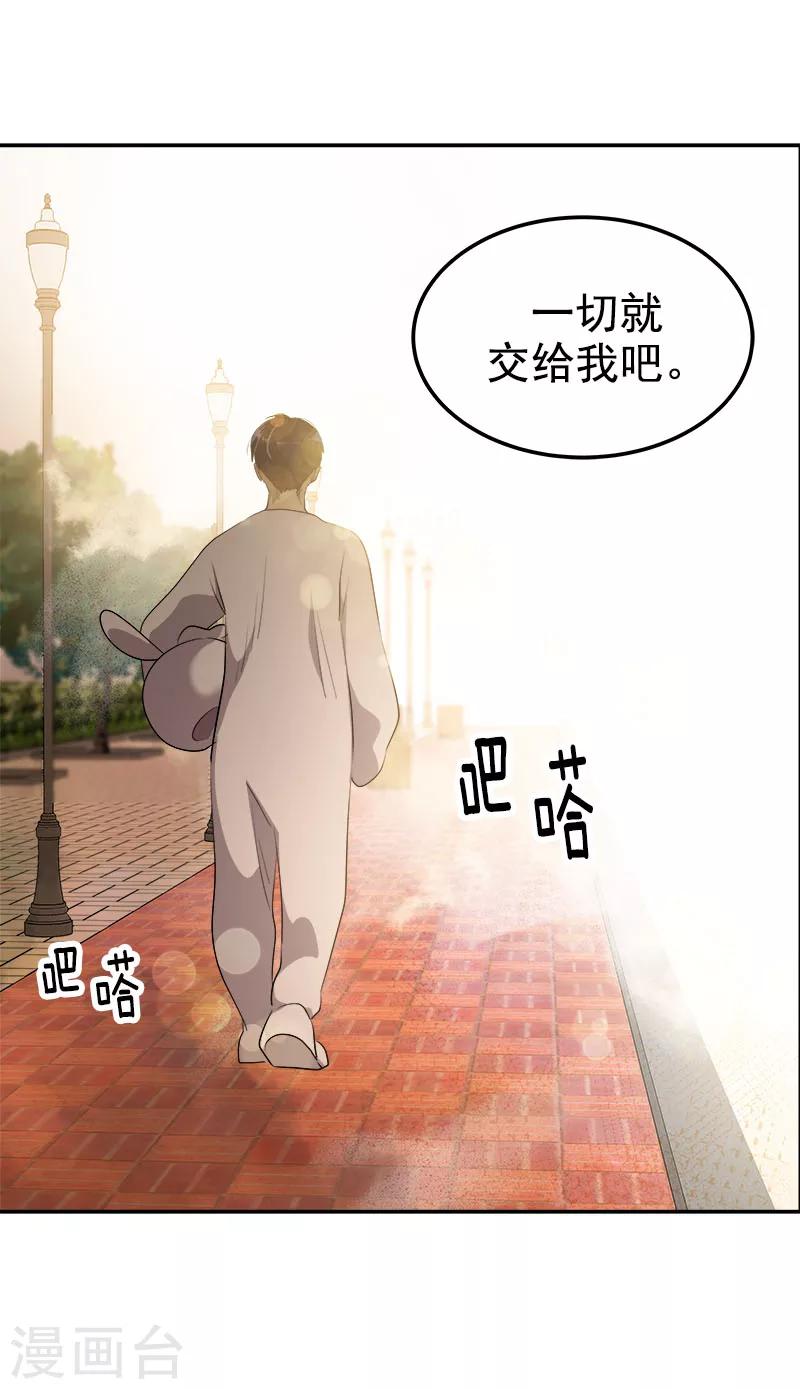 《心有独钟》漫画最新章节第241话 儿时的承诺免费下拉式在线观看章节第【16】张图片