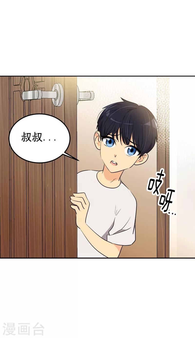 《心有独钟》漫画最新章节第241话 儿时的承诺免费下拉式在线观看章节第【4】张图片