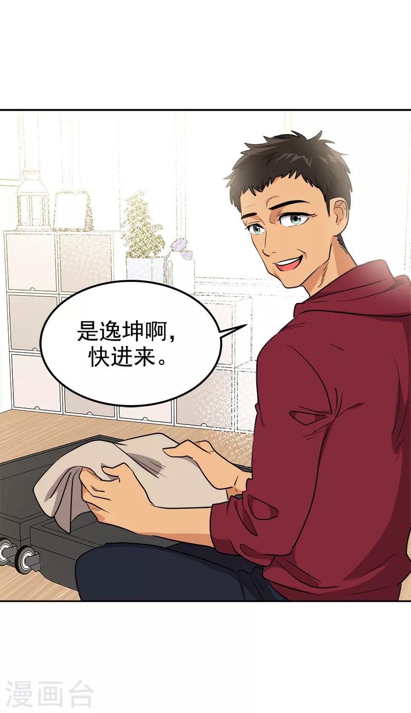 《心有独钟》漫画最新章节第241话 儿时的承诺免费下拉式在线观看章节第【5】张图片