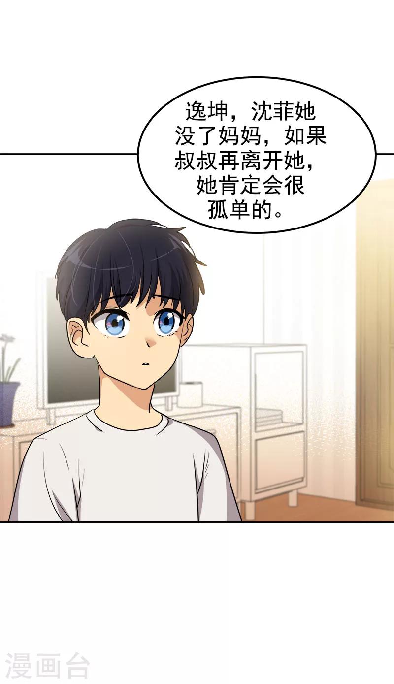 《心有独钟》漫画最新章节第241话 儿时的承诺免费下拉式在线观看章节第【9】张图片