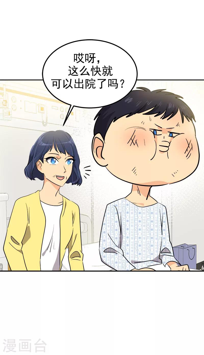 《心有独钟》漫画最新章节第242话 嫉妒免费下拉式在线观看章节第【18】张图片