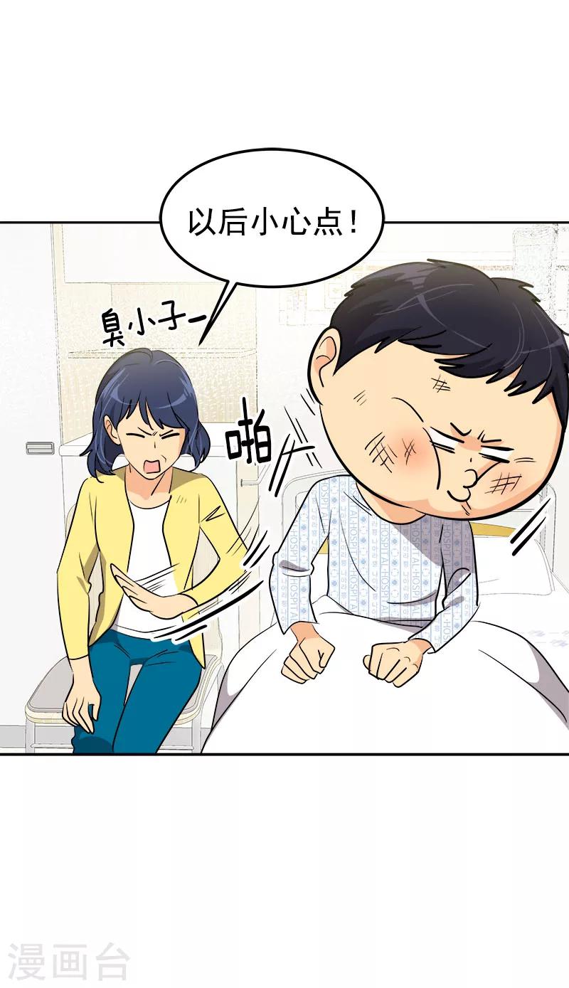 《心有独钟》漫画最新章节第242话 嫉妒免费下拉式在线观看章节第【19】张图片