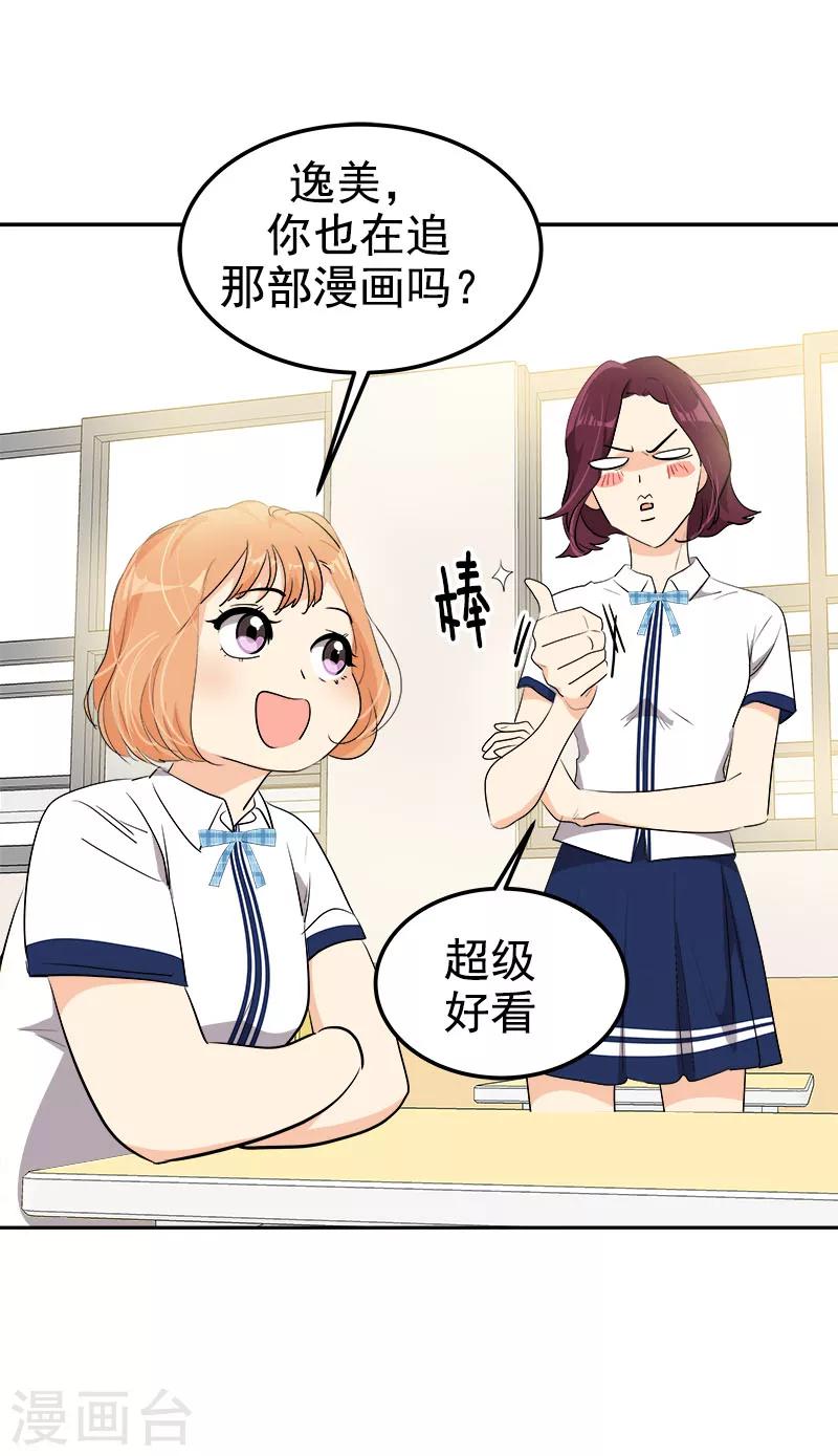 《心有独钟》漫画最新章节第243话 班会免费下拉式在线观看章节第【10】张图片