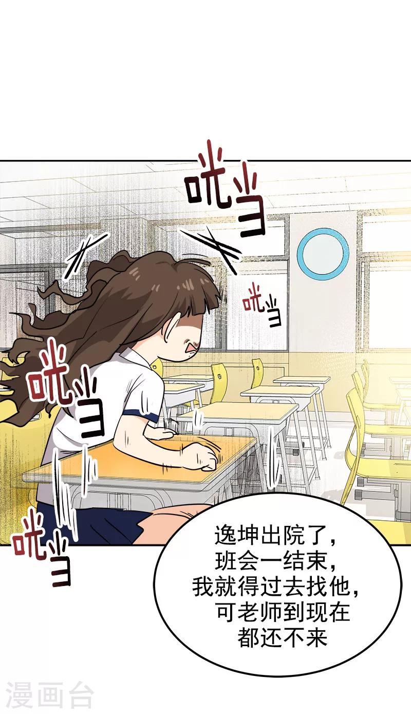 《心有独钟》漫画最新章节第243话 班会免费下拉式在线观看章节第【14】张图片