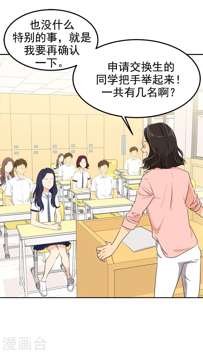 《心有独钟》漫画最新章节第243话 班会免费下拉式在线观看章节第【17】张图片