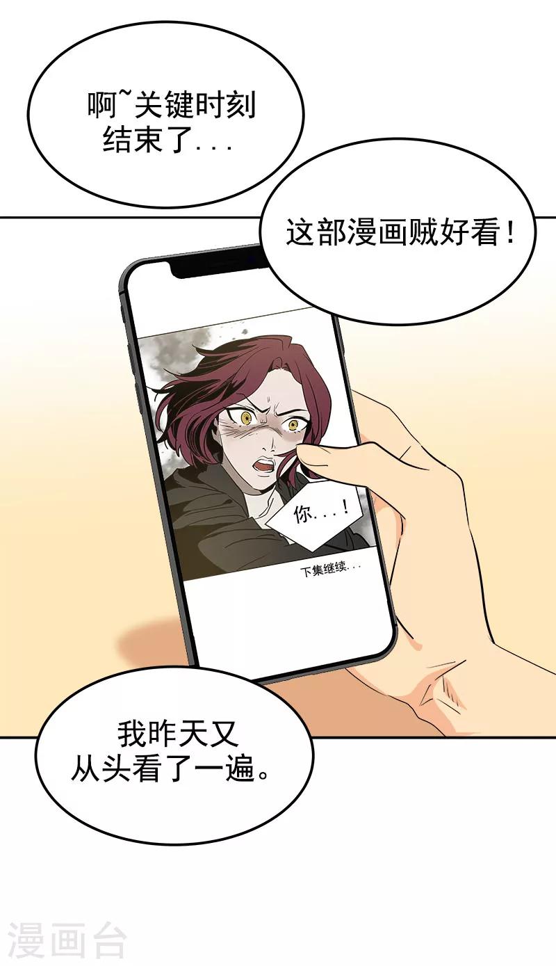 《心有独钟》漫画最新章节第243话 班会免费下拉式在线观看章节第【8】张图片