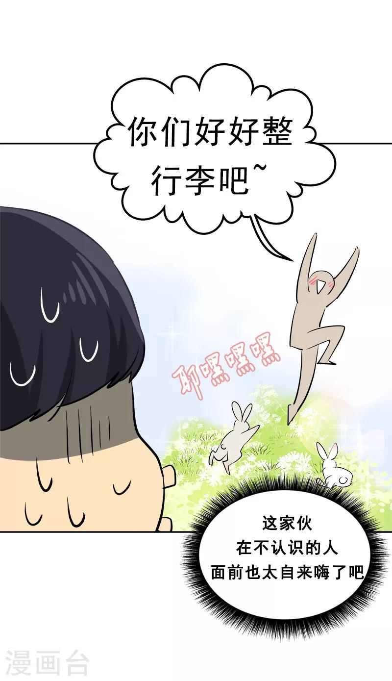 《心有独钟》漫画最新章节第27话 奇葩舍友免费下拉式在线观看章节第【13】张图片