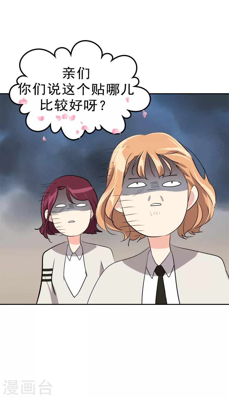 《心有独钟》漫画最新章节第27话 奇葩舍友免费下拉式在线观看章节第【21】张图片