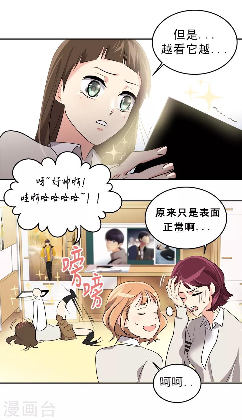 《心有独钟》漫画最新章节第27话 奇葩舍友免费下拉式在线观看章节第【22】张图片