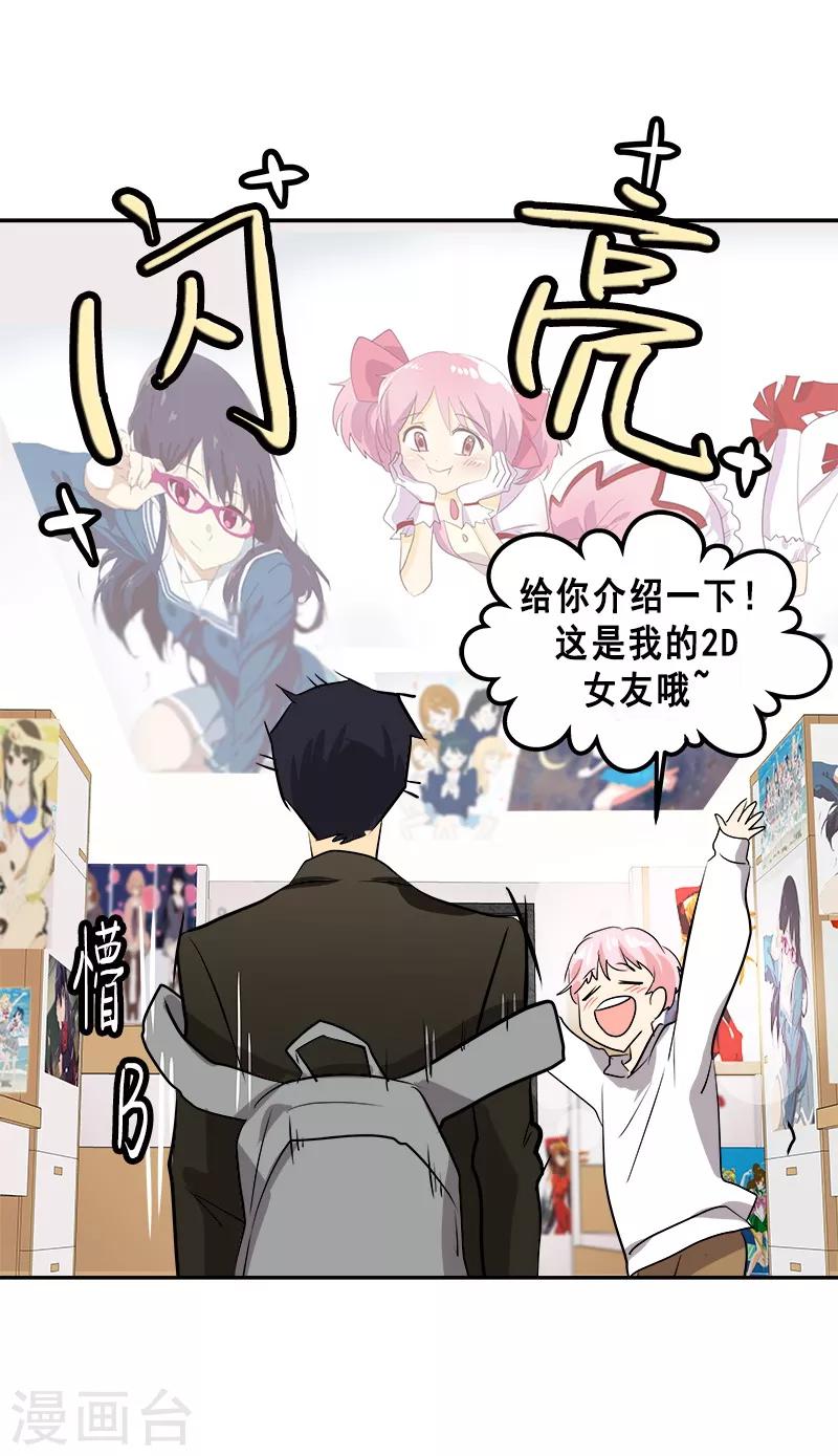 《心有独钟》漫画最新章节第27话 奇葩舍友免费下拉式在线观看章节第【8】张图片