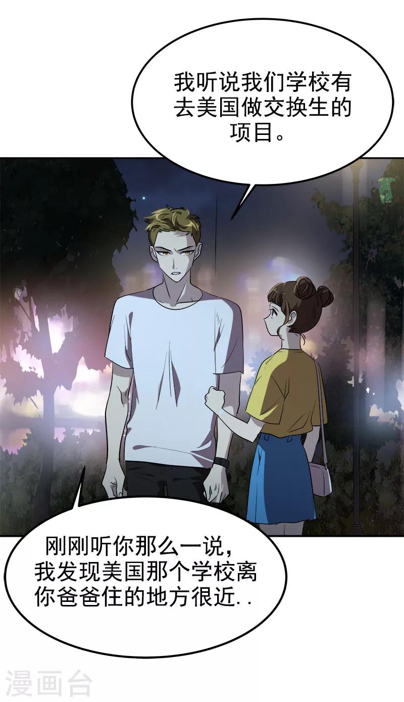 《心有独钟》漫画最新章节第246话 动摇免费下拉式在线观看章节第【22】张图片