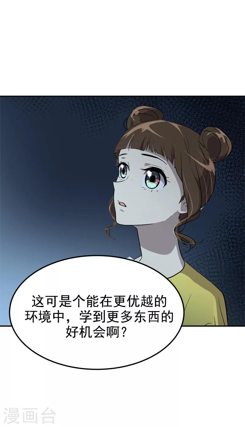 《心有独钟》漫画最新章节第246话 动摇免费下拉式在线观看章节第【24】张图片