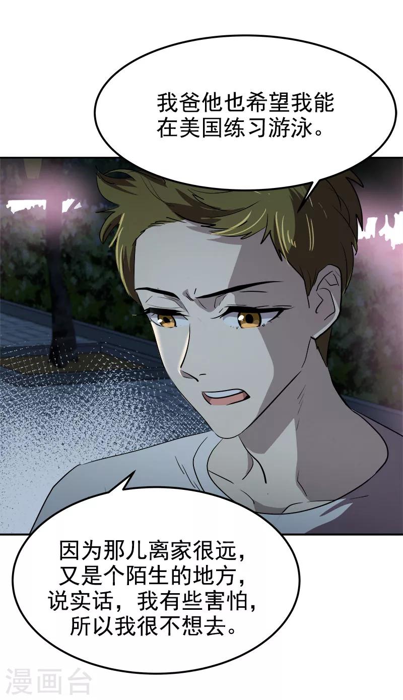 《心有独钟》漫画最新章节第246话 动摇免费下拉式在线观看章节第【25】张图片