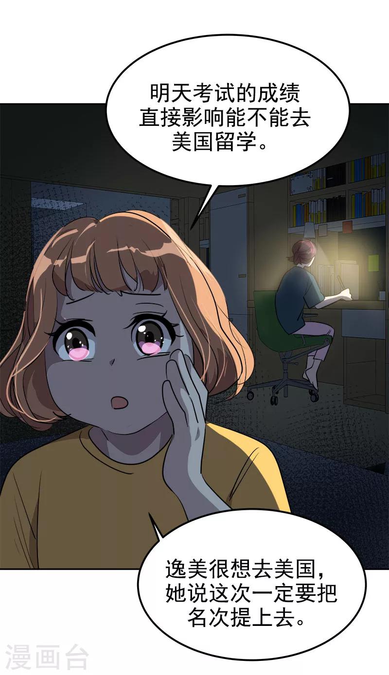 《心有独钟》漫画最新章节第247话 野心免费下拉式在线观看章节第【10】张图片