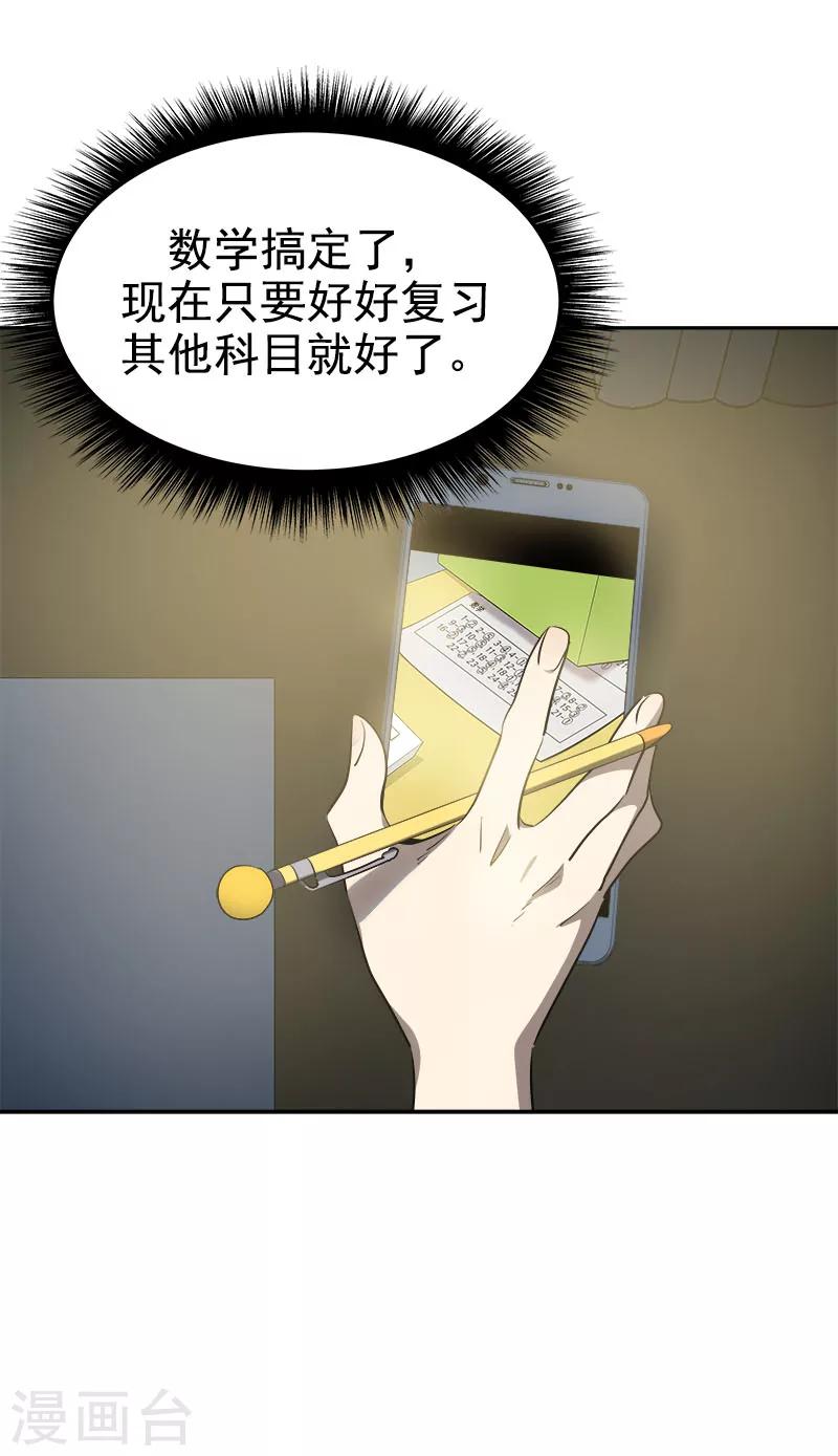 《心有独钟》漫画最新章节第247话 野心免费下拉式在线观看章节第【20】张图片