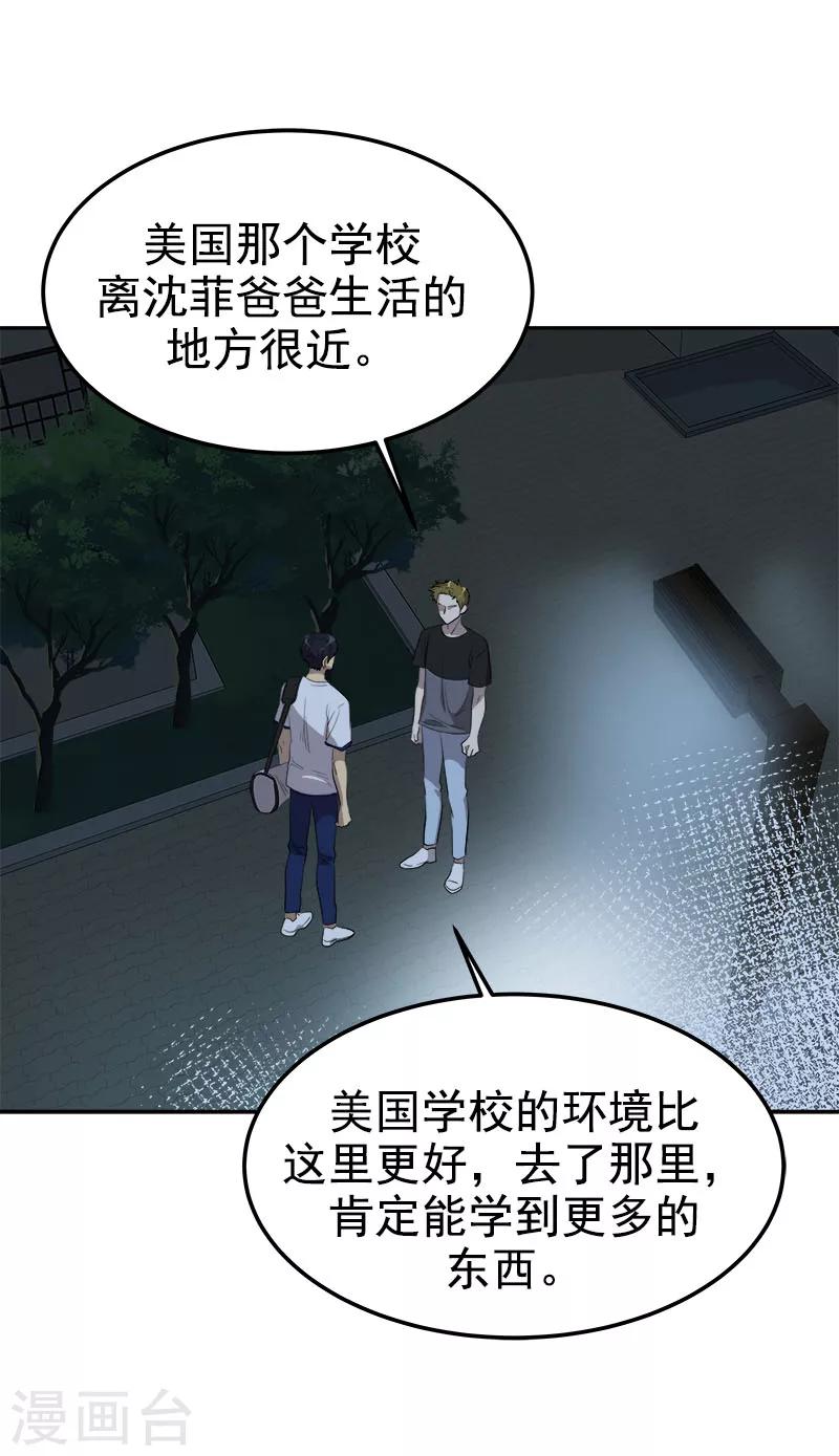 《心有独钟》漫画最新章节第248话 “提醒”免费下拉式在线观看章节第【23】张图片