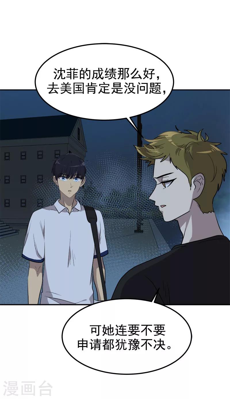 《心有独钟》漫画最新章节第248话 “提醒”免费下拉式在线观看章节第【24】张图片