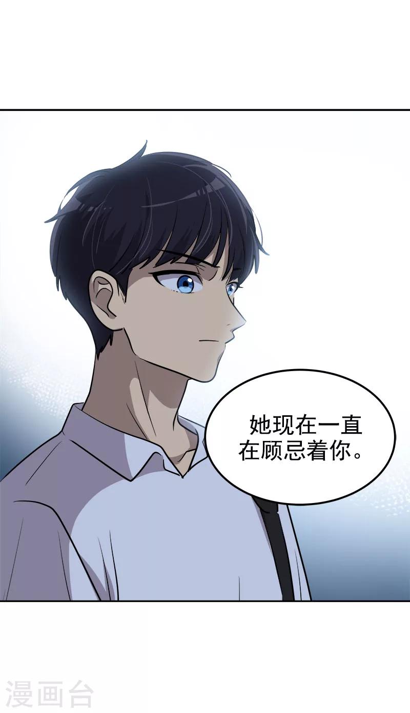 《心有独钟》漫画最新章节第248话 “提醒”免费下拉式在线观看章节第【27】张图片