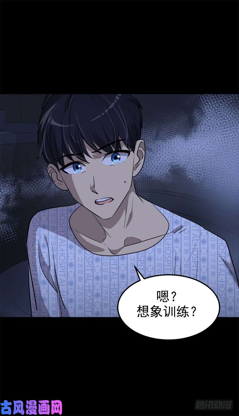 《心有独钟》漫画最新章节第245话 现象训练免费下拉式在线观看章节第【24】张图片