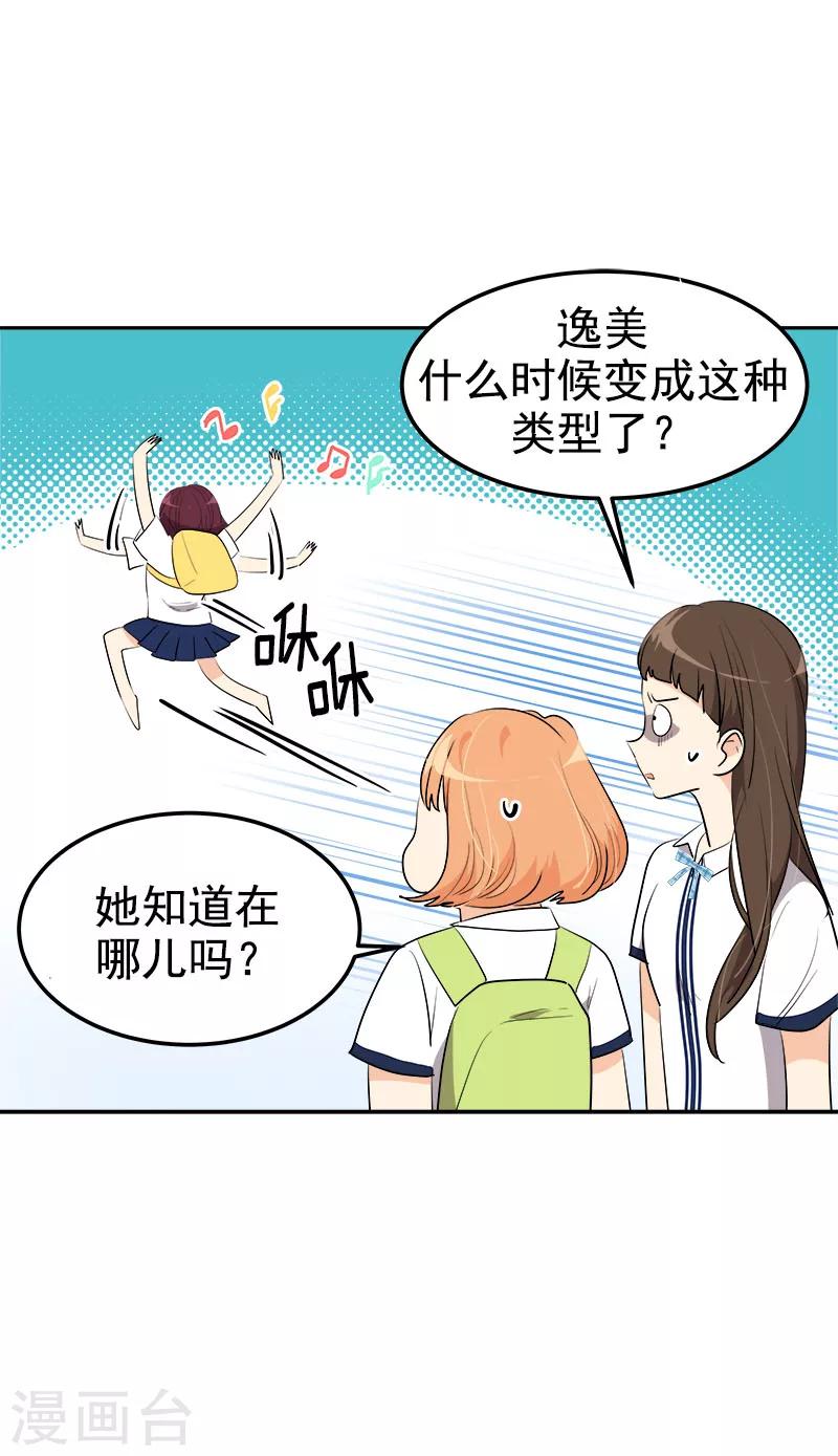 《心有独钟》漫画最新章节第249话 粉丝见面会免费下拉式在线观看章节第【12】张图片