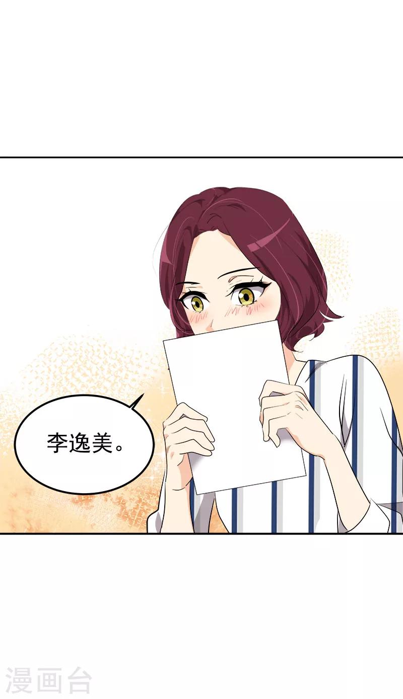 《心有独钟》漫画最新章节第250话 惊慌免费下拉式在线观看章节第【15】张图片