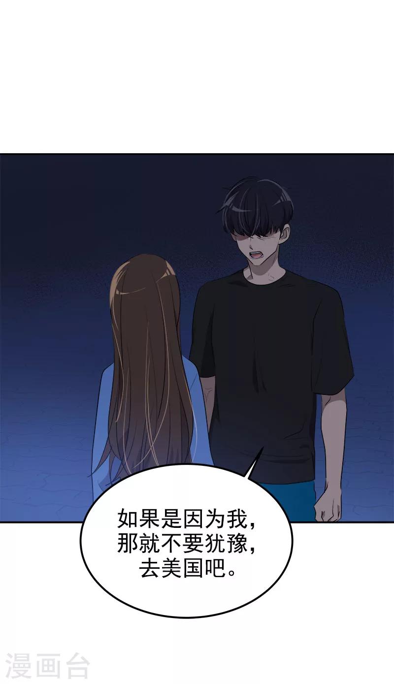 《心有独钟》漫画最新章节第252话 去找爸爸吧免费下拉式在线观看章节第【13】张图片