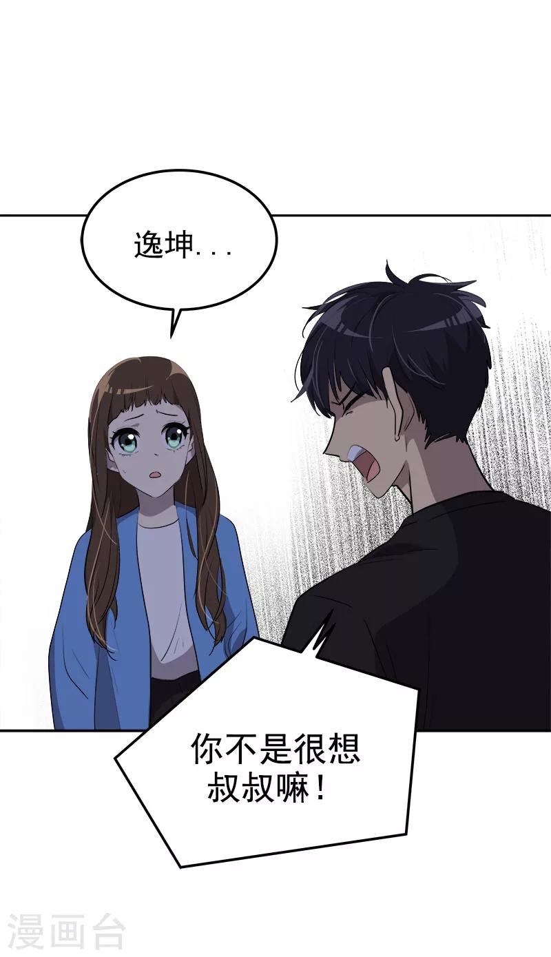 《心有独钟》漫画最新章节第252话 去找爸爸吧免费下拉式在线观看章节第【14】张图片